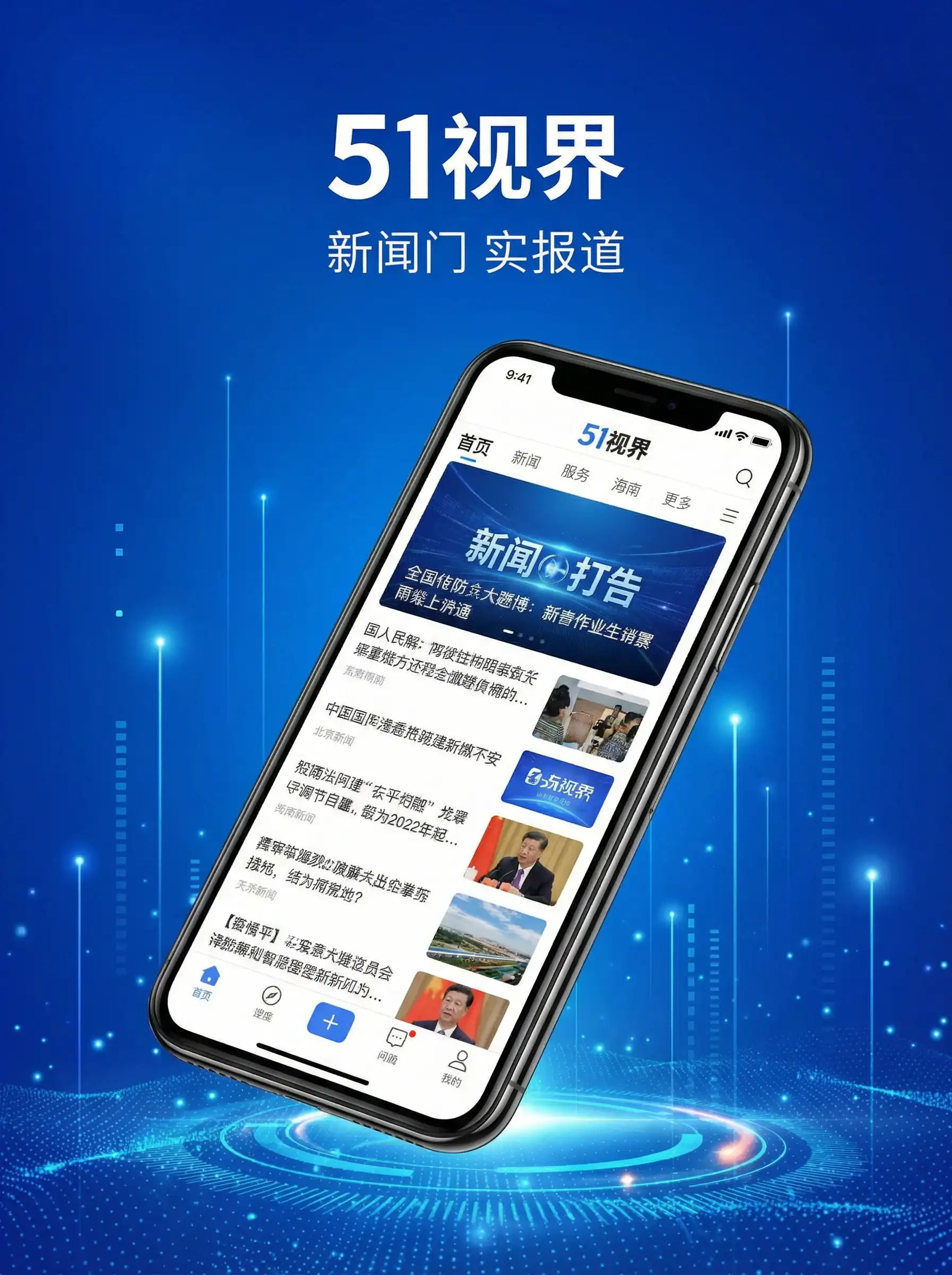 51视界APP手机客户端展示 - 体育生gay 移动端